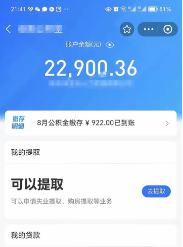 攀枝花公积金是想取就取吗（公积金提取一定要全部拿出来吗）